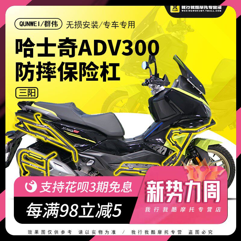 QW适用三阳哈士奇ADV300保险杠前后护杠排气保护XS300T-5防摔防撞