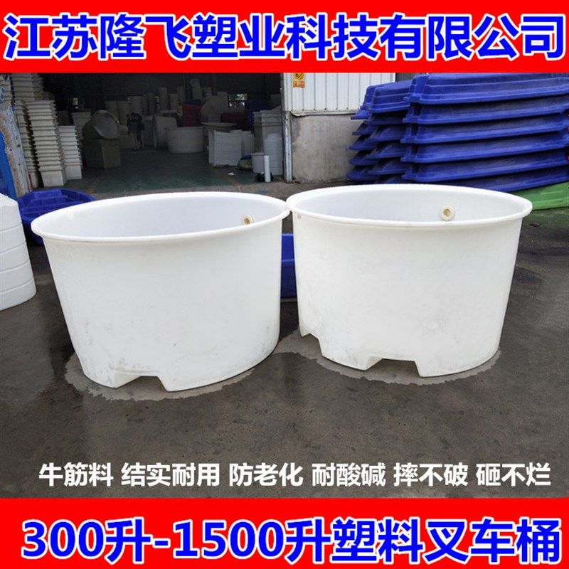 加厚塑料圆桶叉车桶带叉车脚300-1500升大敞口印染化工厂铲车桶