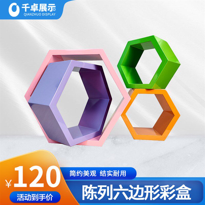货架端头多边木盒子木框自由组合陈列木箱高端六边形箱顶层陈列图片