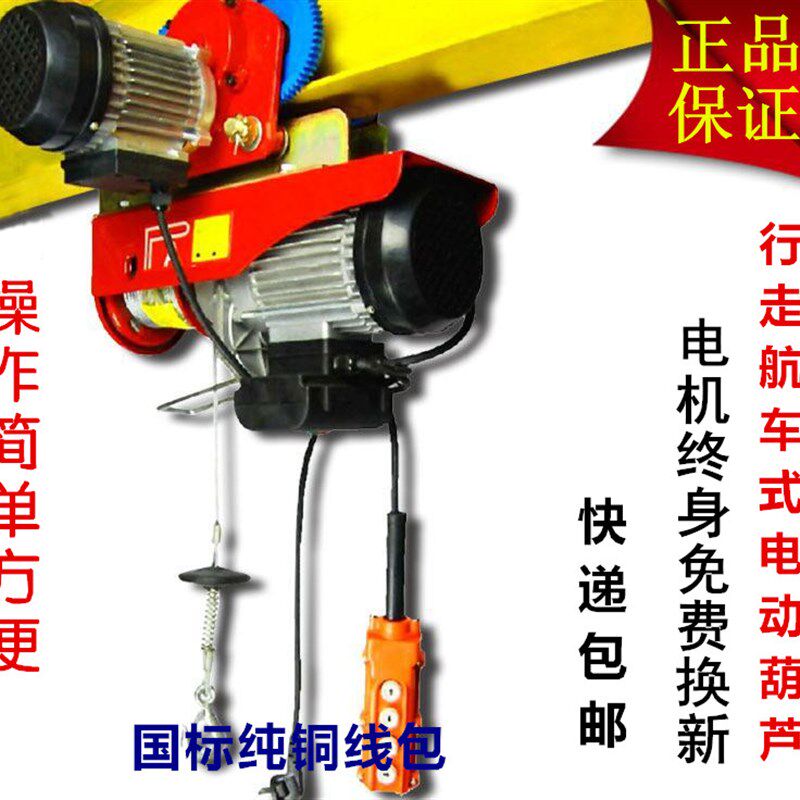 微型电动葫芦220V连体小吊机带跑车家用行吊行车行吊运行式起重机