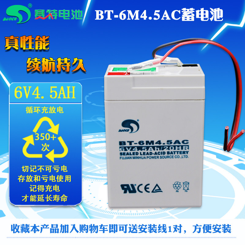 赛特BT-6M4.5AC电瓶电子秤ACS-A型6V4.5AH电池童车六伏4.5A蓄电池