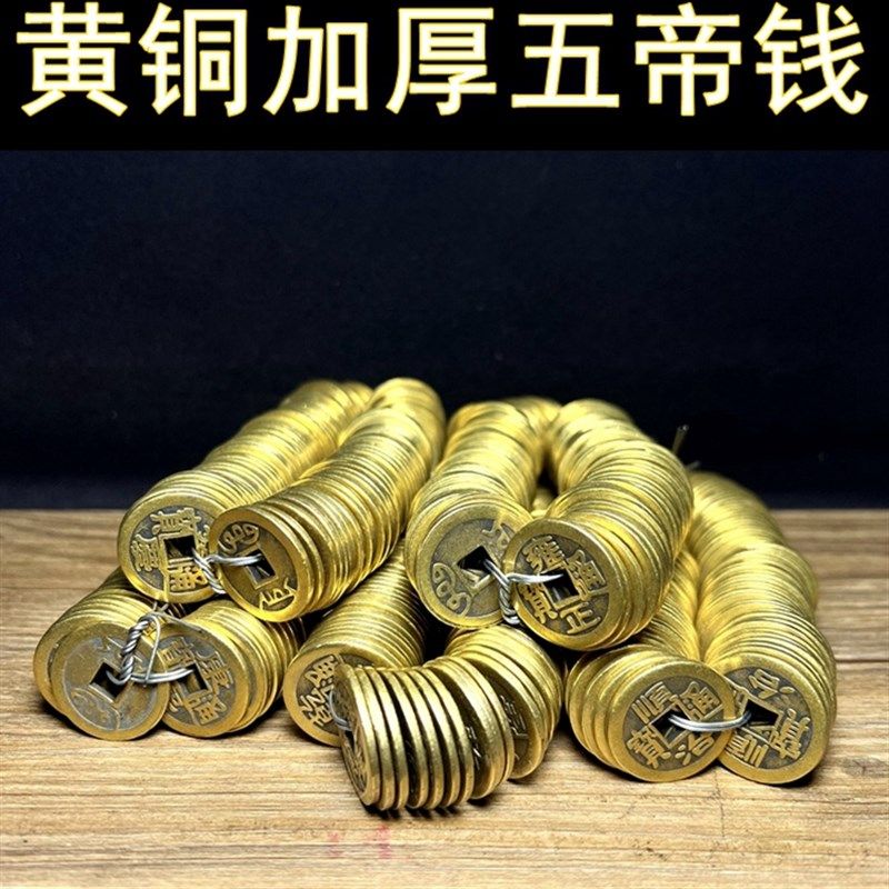 加厚真铜五帝钱 仿古币清朝代铜币黄铜铜钱顺治乾隆康熙雍正嘉庆