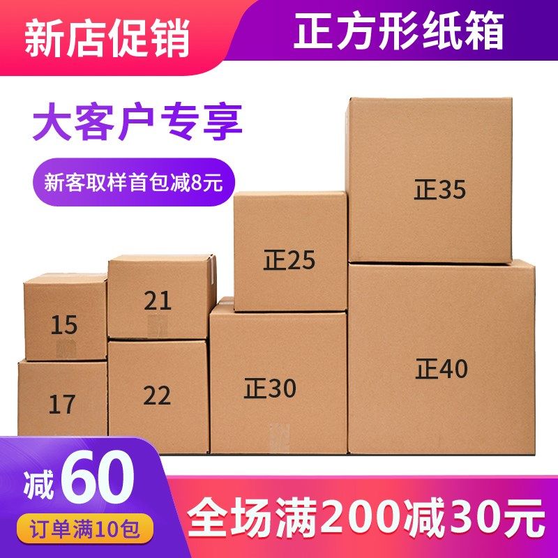 正方形纸箱打包箱快递箱纸箱方形特硬包装纸箱纸盒子四方打包箱子