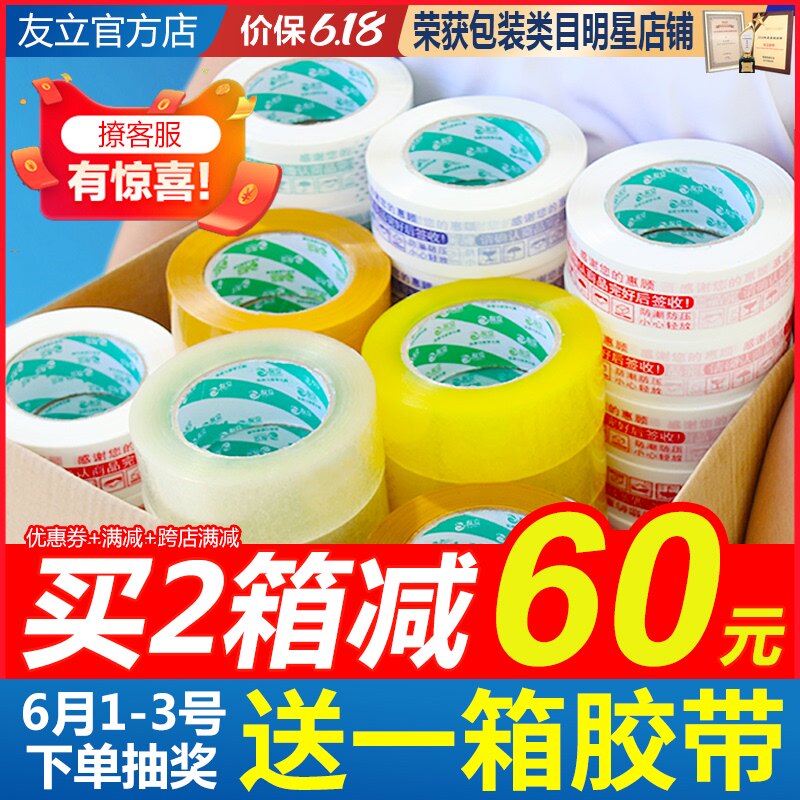 整箱胶带快递打包淘宝警示语胶布封箱带包装封口透明大卷胶纸定做