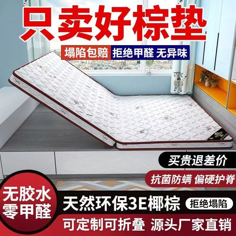 椰棕床垫偏硬环保床垫1.8x2米双人1.5定做护脊儿童折叠棕垫经济型