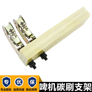 包装印刷机械设备平压压痕机切线机啤机模切机配件碳刷支架