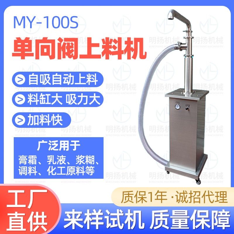 自动液体膏体辣椒油上料机气动酱料灌装抽料机灌装膏状吸料提升MY