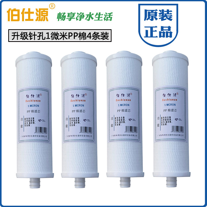 伯仕源008A净水器10寸插口PP棉滤芯4支装 伯仕源粗滤插口PP棉滤心