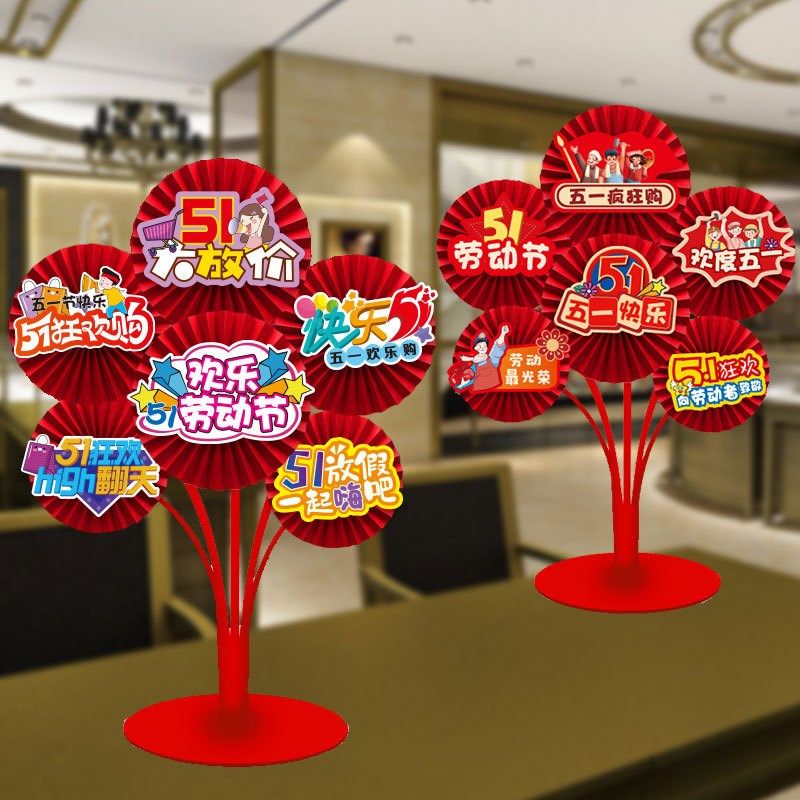 端午节五一劳动节店面装饰桌面纸扇花摆件珠宝店商场场景布置桌摆