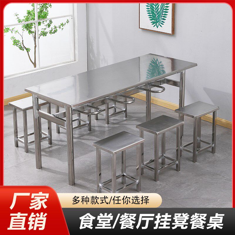 员工食堂不锈钢餐桌椅工厂饭面馆学生餐厅小吃店挂凳快餐桌椅组合
