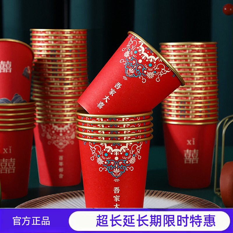 结婚纸杯一次性喜杯子婚礼婚宴喜庆红色水杯喜事婚庆用品大全