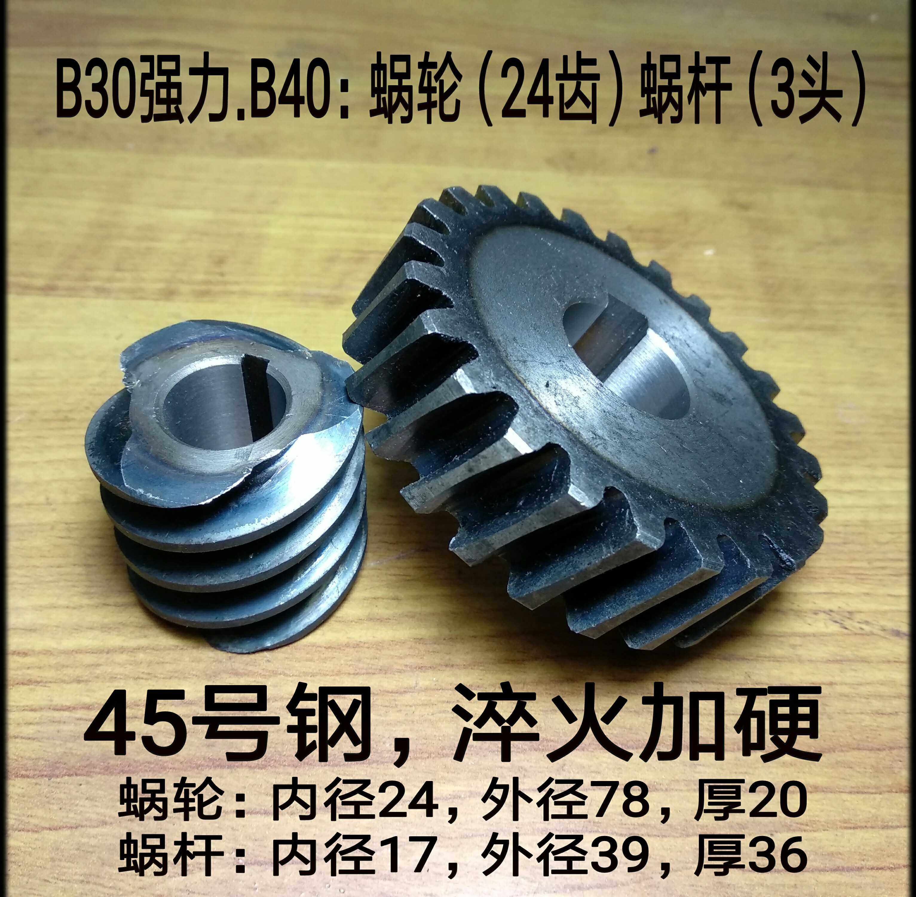 力丰B30强力B40搅拌机配件斜齿轮蜗轮蜗杆涡轮大结合子齿轮中间轴