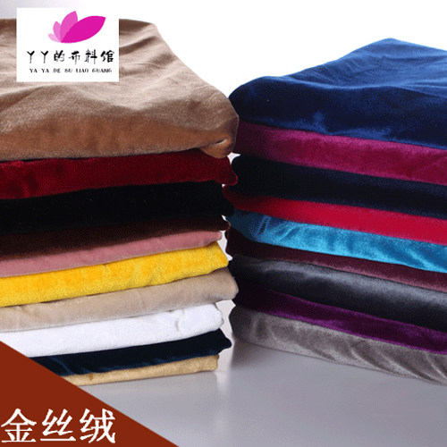 高档金丝绒布料加厚韩国绒布料不倒绒垫布窗帘背景面料纯色地摊布