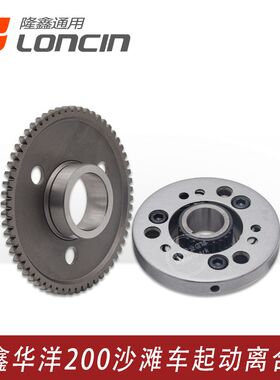 隆鑫沙滩车LX200华洋200AU巴山四轮车CVT175发动机起动盘本体组合