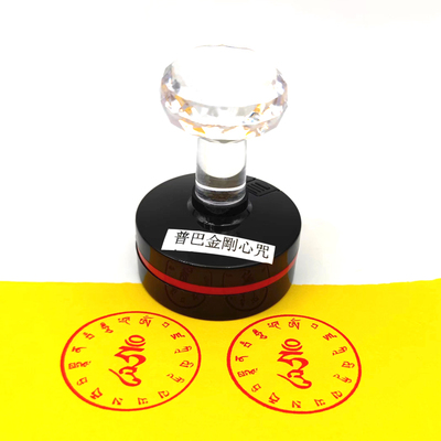 普巴金刚心咒佛印章藏文定制光敏自动出油小圆印章4厘米