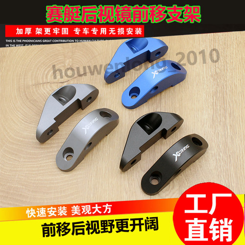 光阳ct250赛艇250 300改装后视镜前移转接支架 反光镜倒车镜支架
