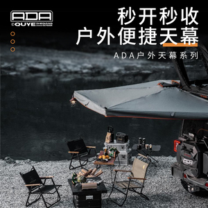 ADA车边帐带灯270度飞翼汽车侧边天幕防雨大号扇形帐篷自动遮阳篷