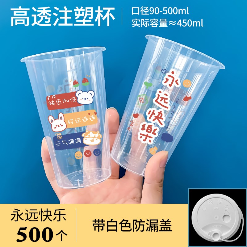 90口径高透注塑杯0ml 700ml奶茶杯子商用一次性定制饮料打包杯