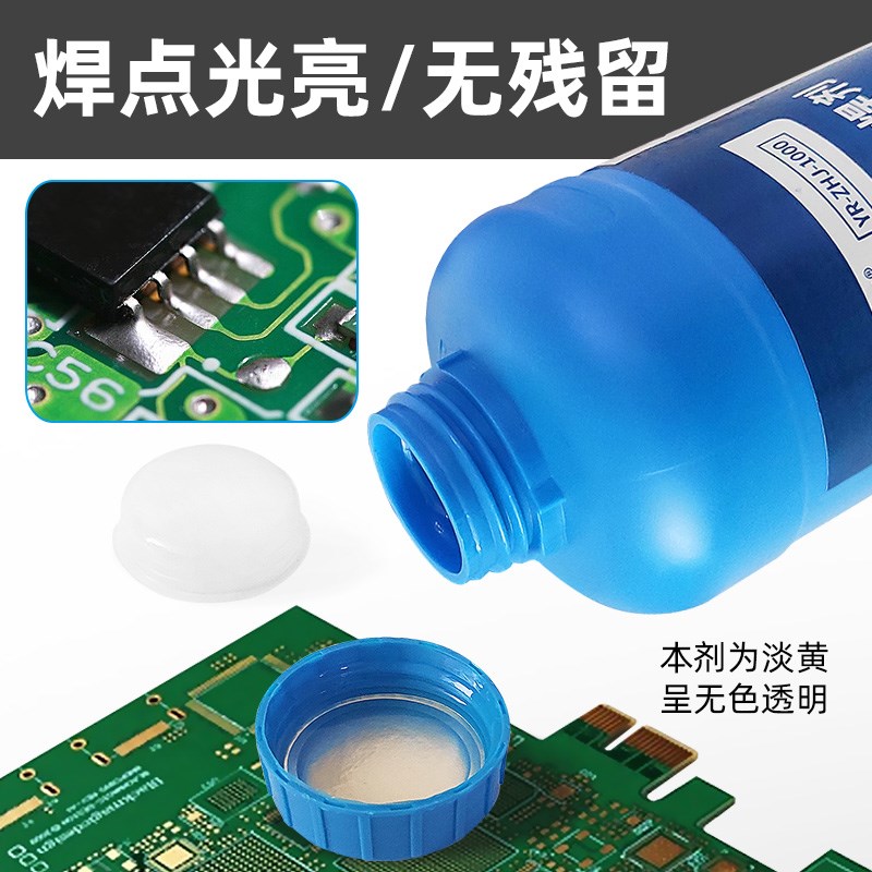 亚润无铅松香助焊剂YR-ZHJ免清洗强力焊接锡焊锡膏助焊油水液体