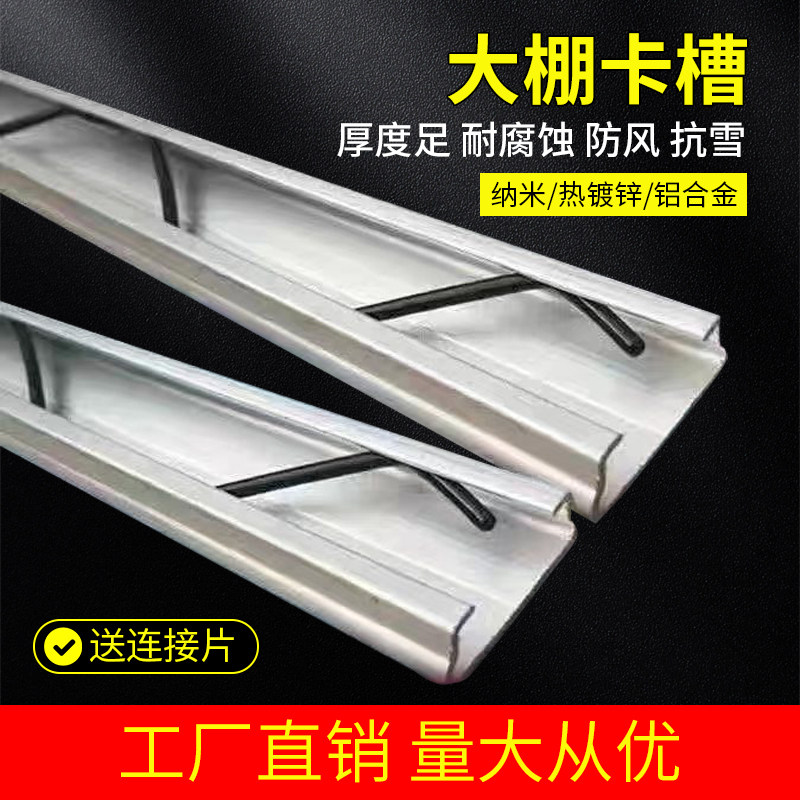 大棚配件大全加厚热浸镀锌卡槽卡簧压模条压模槽铝合金防风压模槽