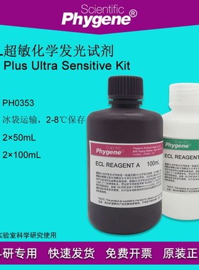 ECL超敏化学发光试剂盒 ECL发光液显色剂 100mL [PH0353 PHYGENE]