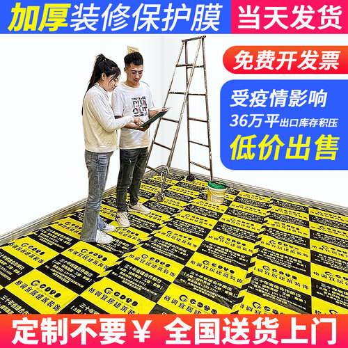 装修地面保护膜室内楼梯地板瓷砖地垫家装工地一次性加厚定制地膜