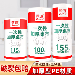 一次性餐桌布加厚防水台布长方形圆桌塑料薄膜商用家用正垫小号熙