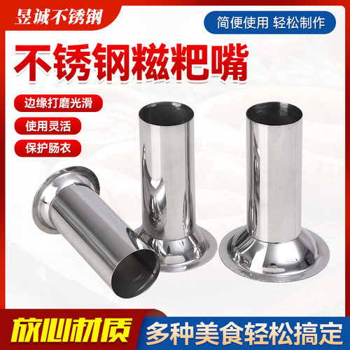 加厚不锈钢糍粑管 肠嘴 绞肉机灌肠机糍粑机配件制作糯米糍粑年糕