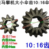 钢板螺丝拆装 10比16齿轮配件骑马攀机配件 机齿轮 骑马机齿轮 原装