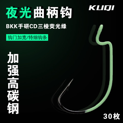 BKK夜光曲柄钩 夜光钩9003CD高碳钢三棱尖海钓船钓黑头黄鱼鲈鱼钩