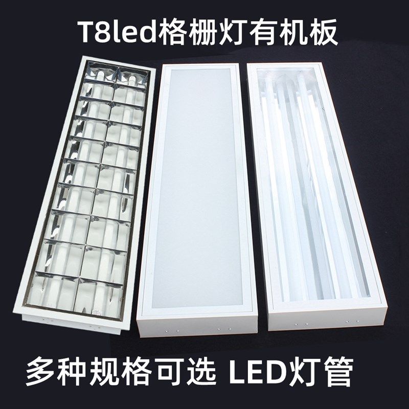 明装led格栅灯嵌入式有机板透明罩灯盘分体老款办公室灯具LED长条