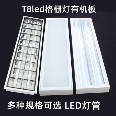 明装led格栅灯嵌入式有机板透明罩灯盘分体老款办公室灯具LED长条