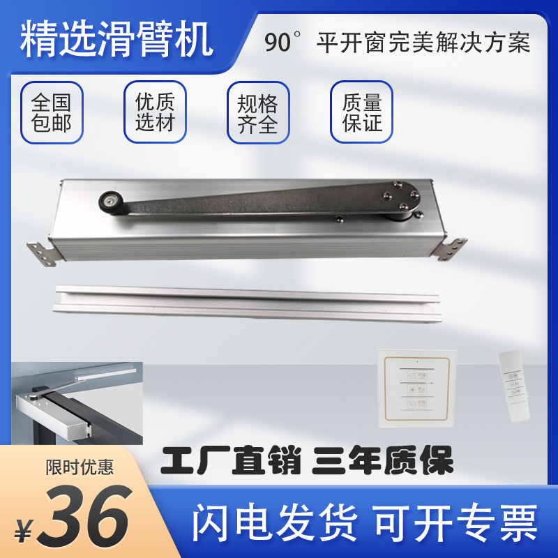 智能电动开窗器滑臂式90度开窗器合页平开推拉窗户折臂开窗器