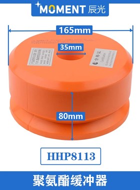 原装HHP8113聚氨酯缓冲器尺寸165*80*35适用杭州西奥通力电梯