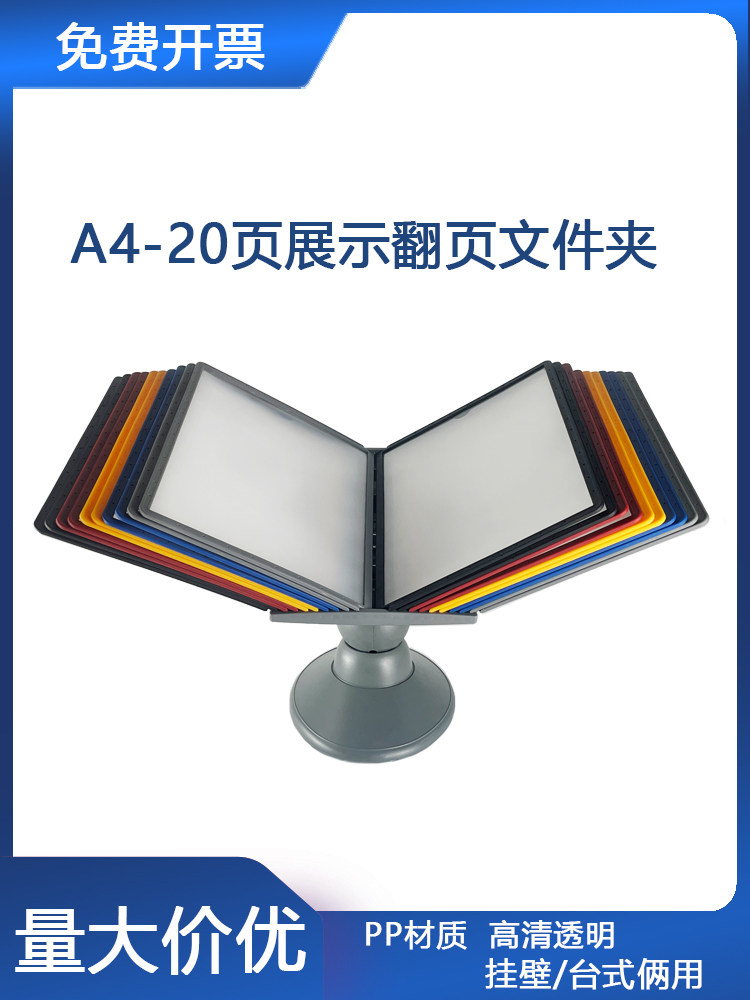 A4 20页台式翻页文件夹文件架旋转pvc透明彩色文件夹资料架企业文