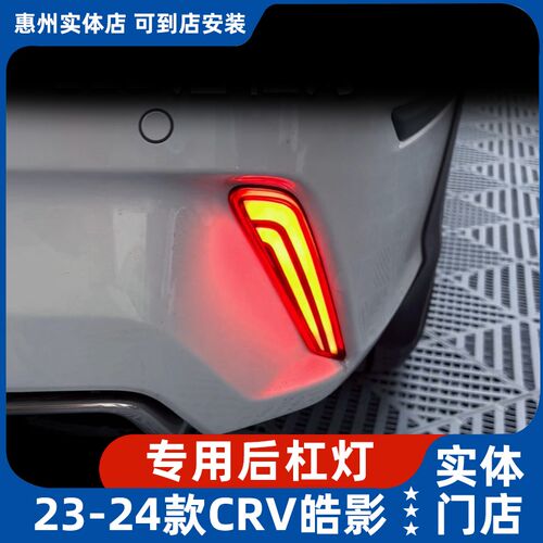 适用于23款皓影后杠灯改装LED警示灯转向流光日行刹车灯无损安装