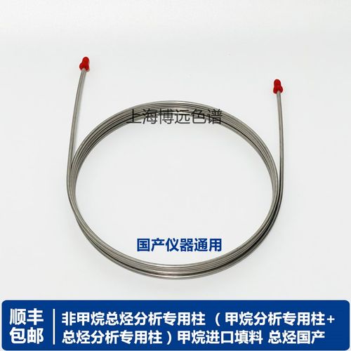 非甲烷总烃柱环境空气检测气相色谱柱不锈钢玻璃微球岛津福立仪器