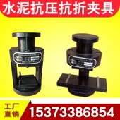 混凝土试验装 新标准水泥抗压夹具 40试验夹具 置 水泥抗折夹具