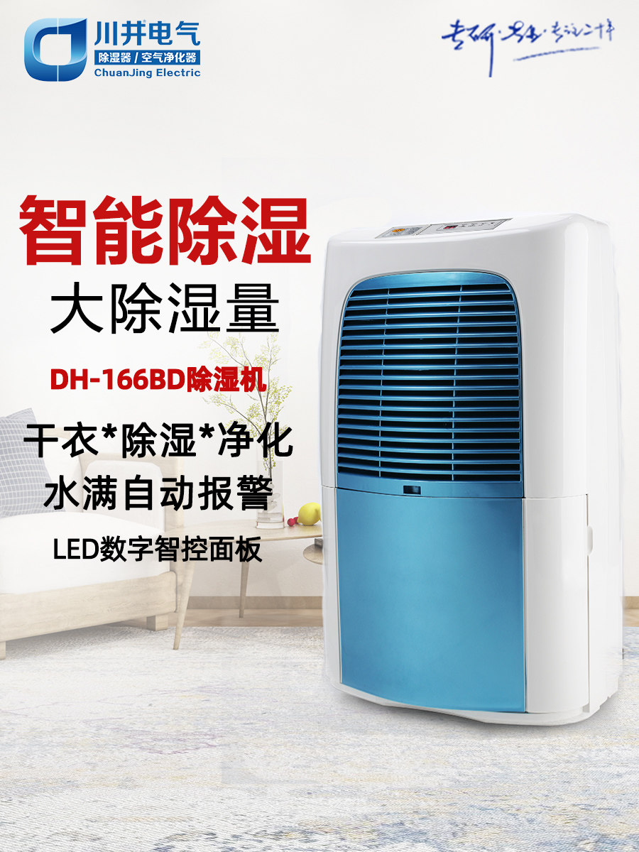川井家用除湿机器轻音卧室大功率干衣空气防潮抽湿机小型DH-166BD