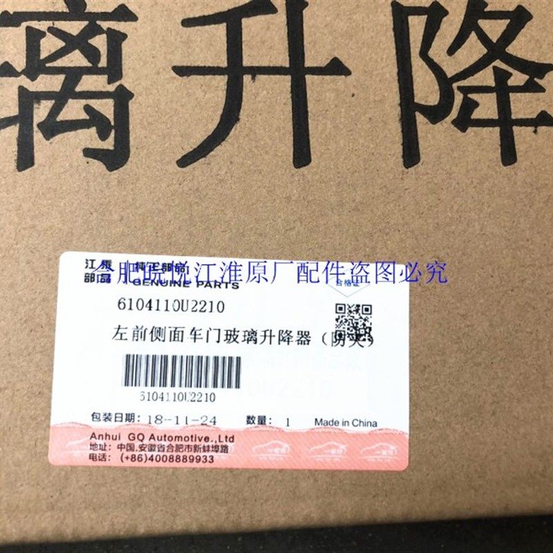 江淮瑞风S3s2和悦三厢rs玻璃升降器升降电机升降机电动升降器原厂