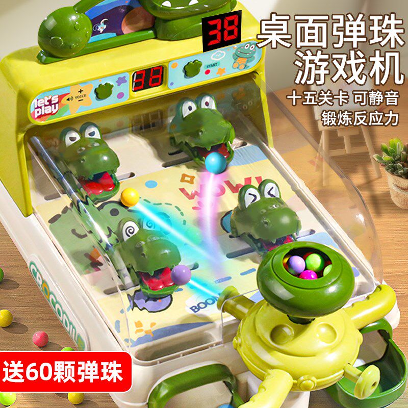 益智玩具儿童打弹珠游戏机男孩3到6岁以上男童练孩子专注力注意力