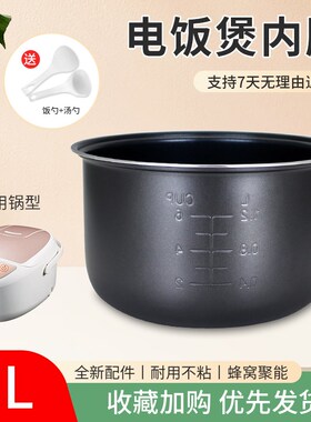 柏熠电饭煲内胆3L升CFXB30FC22-60/30FD22-60/30FD11E/30FC11G