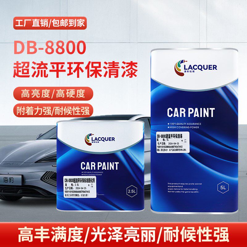 DB-8800超流平环保清漆亮光金油高硬度汽车清油透明高亮划痕修复