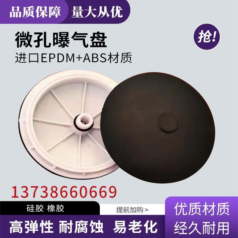 微孔曝气头300 215/配件/膜片橡胶盘式260曝气器污水处理曝气盘