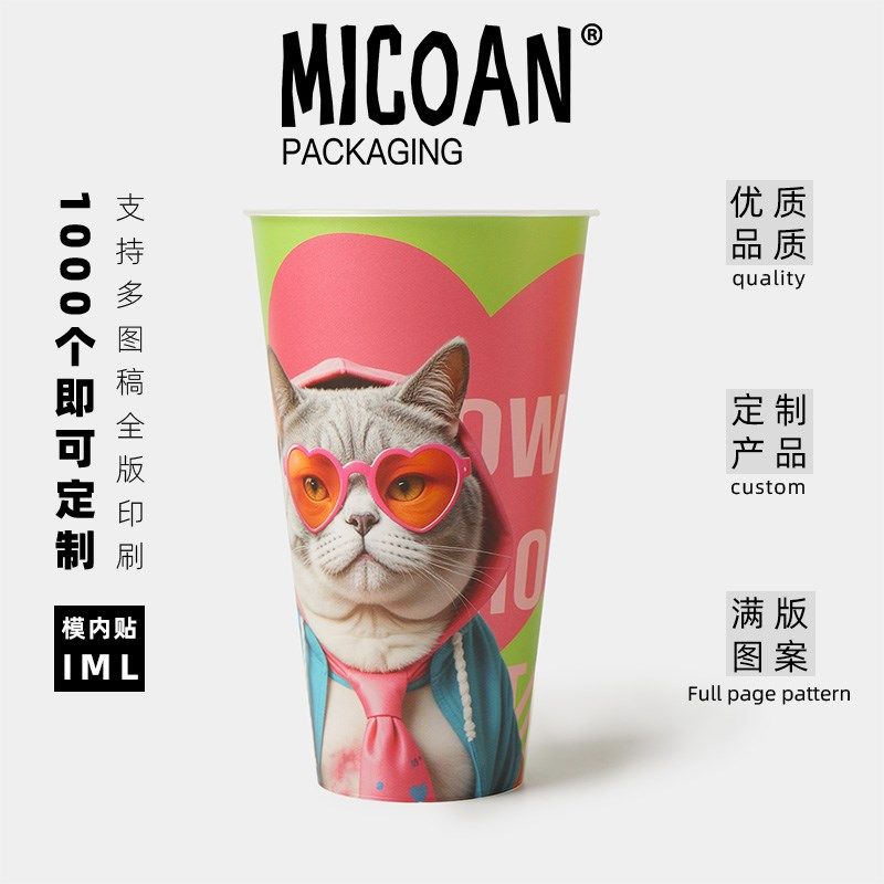 MICOAN名高动物款定制 500/700mLPP一次性塑料杯咖啡奶茶冷热通用