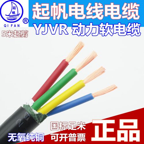 起帆电线YJVR4芯3*4+1*2.5平方软电缆3*4+1*1.5平方国标三相四线