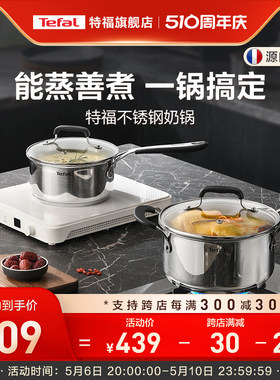 Tefal/特福不锈钢家用奶锅辅食汤锅热牛奶宝宝不挑炉灶电磁炉