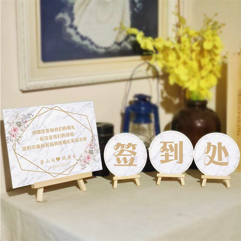 婚礼签到处迎宾礼金台幼儿园家长会签到学生班会活动会议签到牌
