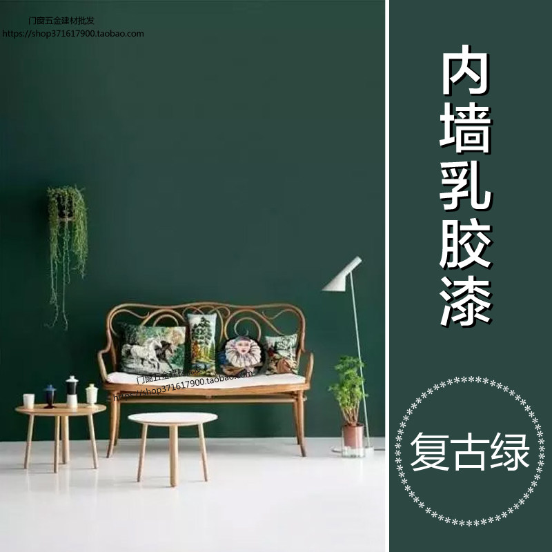 环保乳胶漆复古绿墨绿色深蓝绿色涂料墙漆室内自刷无味复古红色