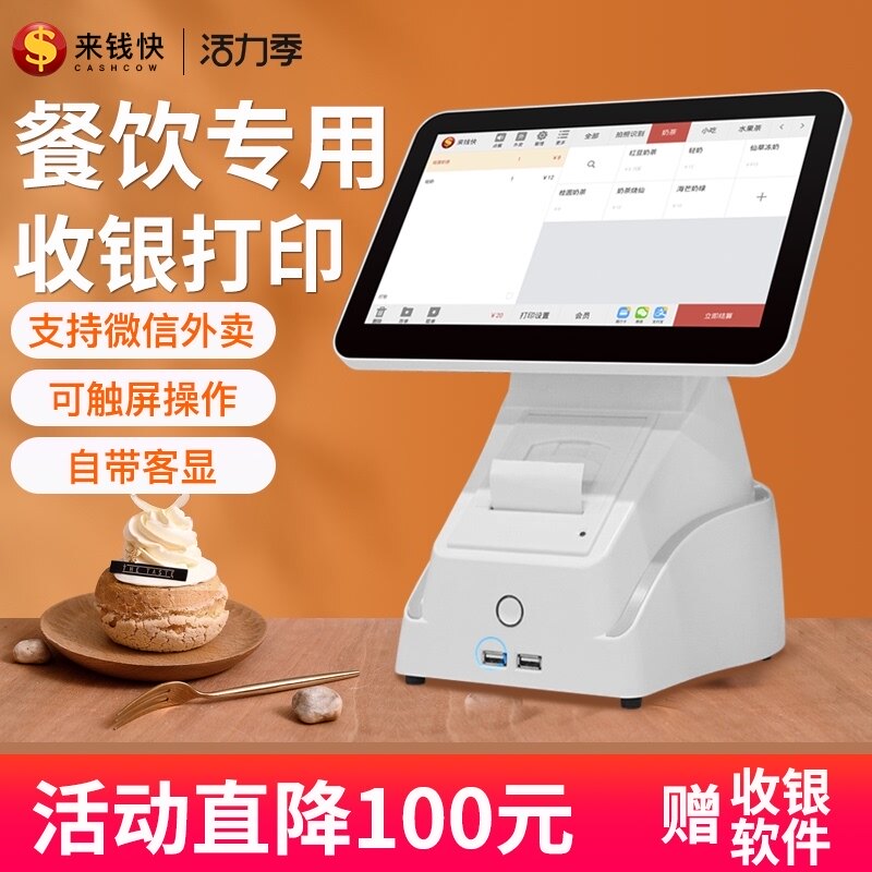来钱快餐饮收银机一体机奶茶店饭店餐厅点餐机小型收款机收银系统
